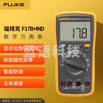 福禄克（FLUKE） F17B+ IND数字万用表 高精度自动便携式多用表