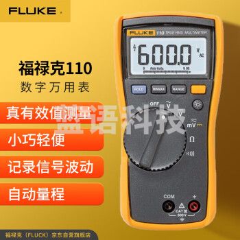 福禄克（FLUKE）110 万用表高精度真有效值数字万用表自动量程万能表
