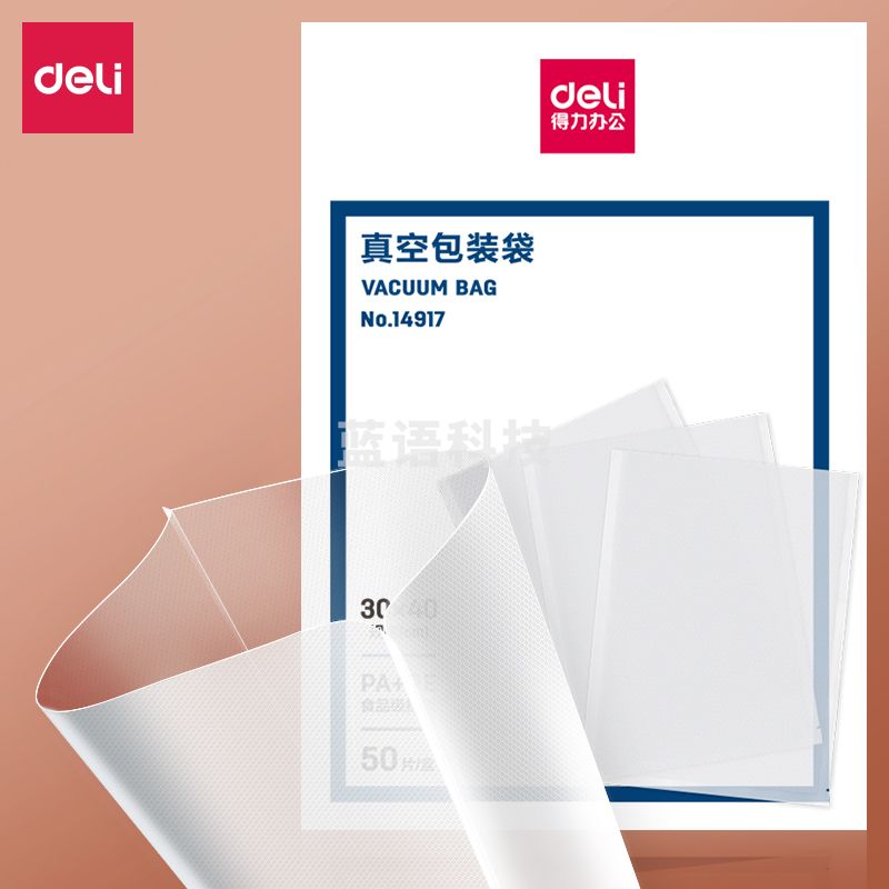 得力14917 真空包装袋(本色)(盒)