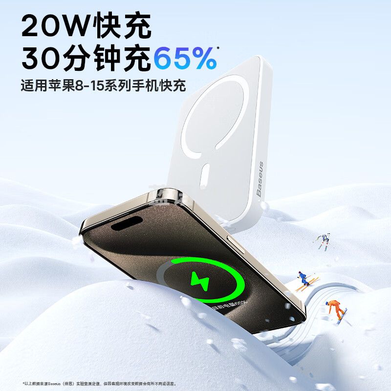 倍思（Baseus） 白色 苹果Magsafe磁吸无线充电宝 20W迷你无线快充移动电源10000mAh 适用苹果15/14/13手机充电