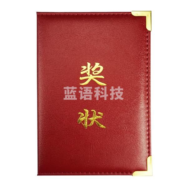 毅力达 J-4 奖状 正16K 红色