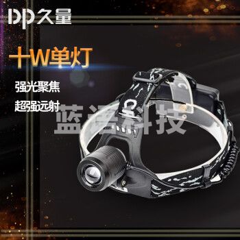 久量（DP）DP-1504强光头灯LED可变焦头灯 T6充电头戴式电筒大功率钓鱼灯 夜钓防雨水矿灯应急灯