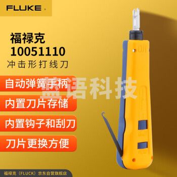 福禄克（FLUKE）10051110 冲击形打线刀（带EVERSHARP 110刀片）