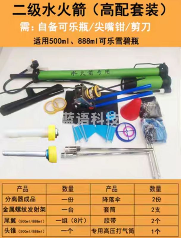 二级水火箭全套制作材料包高配套装