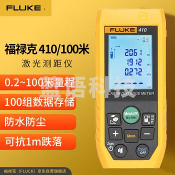 福禄克（FLUKE）410 激光测距仪 手持式红外测距仪 激光尺