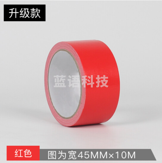 漢河布基胶带 【红色】宽45mm长10m
