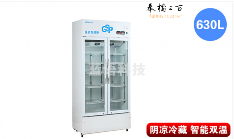 华美 LC-630（D） 双门医药阴凉冷藏箱 疫苗冷藏USB保鲜冰箱 2-8℃风冷展示大冰柜 冷藏展示柜