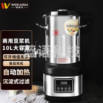 维纳仕 豆浆机商用大容量破壁机大功率多功能五谷料理现磨早餐店用全自动10升 自动煮熟 全钢机身