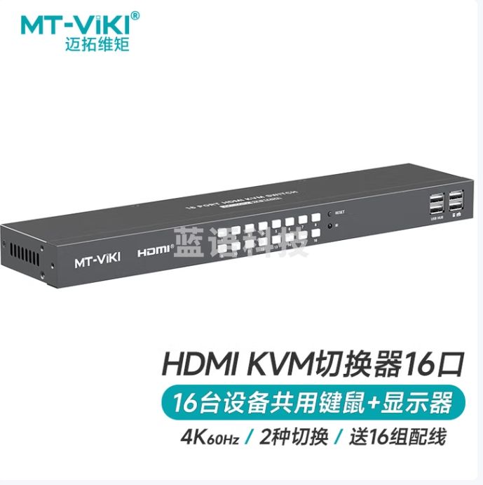 迈拓维矩(MT-viki)KVM切换器16口 16进1出hdmi高清4K60Hz多电脑切换器机架式键鼠共享切屏器MT-KH16S