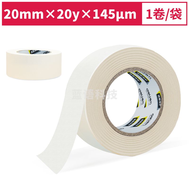 得力30663小卷芯美纹纸胶带20mm*20y*145μm(白色)(1卷/袋)