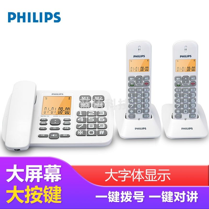 飞利浦（PHILIPS）无绳电话机 固定座机 子母机 家用办公 一键拨号 三方通话 DCTG152一拖二 (白色)