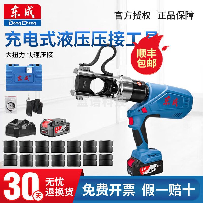 东成20V电动液压钳DCYH400E充电式压线钳压接钳铜铝压接工具电缆钳 DCYH630(20v 一电一充)