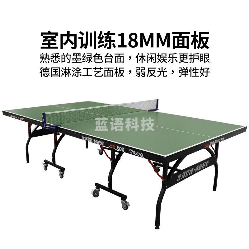 双鱼（DoubleFish） 休闲款2026G【含球网架球拍】 专业乒乓球桌标准比赛训练室内家用带滚轮可折叠式乒乓球台