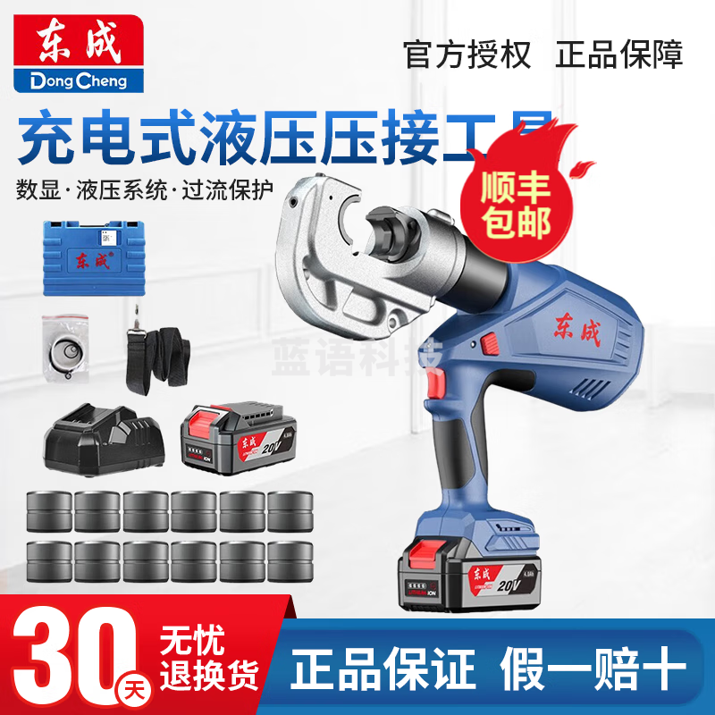 东成20V电动液压钳DCYH400E充电式压线钳压接钳铜铝电缆钳  【20v 4.0一电一充】