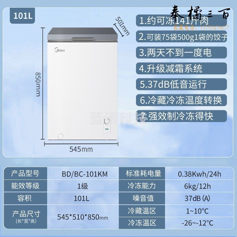 美的(Midea)101升卧式单温小冰柜 冷藏冷冻迷你冷柜 冻货节能商用小冰箱BD/BC-101KM