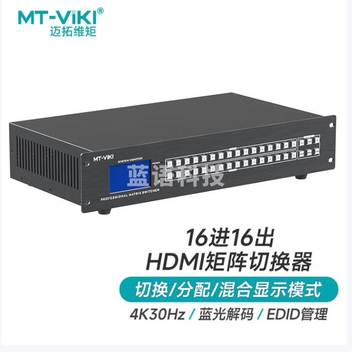 迈拓维矩(MT-viki)HDMI矩阵切换器 16进16出高清4K音视频同步会议矩阵拼接屏控制器 MT-HD1616L