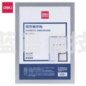 得力 50871 磁性展示贴(银色)