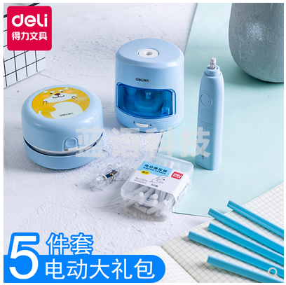 得力33303电动文具套装(蓝/粉 颜色随机)