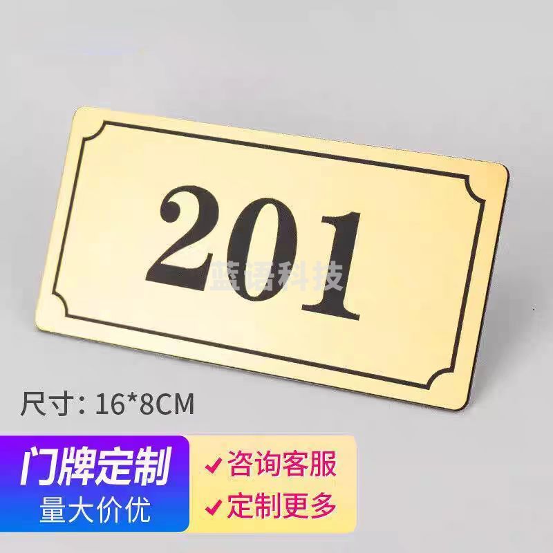 门牌号码牌房号牌门贴数字贴房间楼层指示牌 16*8cm (5个起定)