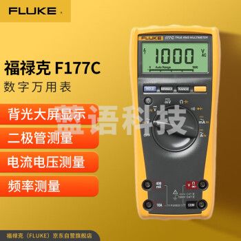 福禄克（FLUKE）F177C 数字万用表 万能表电流表 高精度智能电笔电工万用表