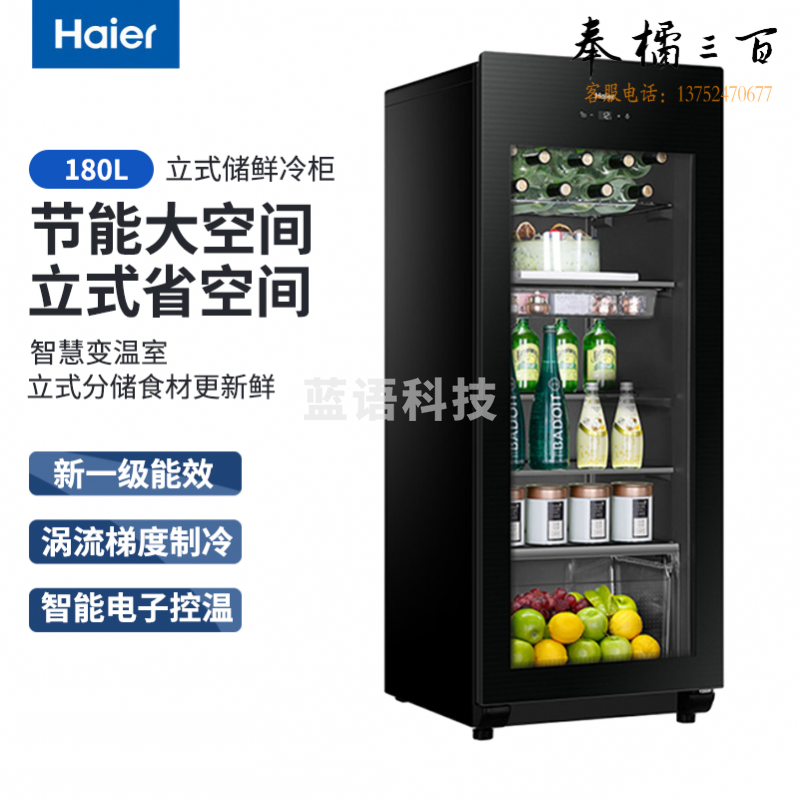 海尔 LC-180LH69D1 专用电冰箱 冷藏柜 涡流梯度制冷