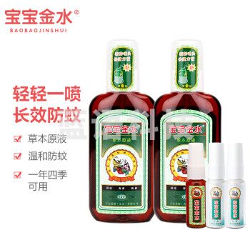 宝宝金水 驱蚊液 驱蚊喷雾组合装 草本原液320ml+驱蚊花露水40ml 户外防蚊喷雾 宝宝防蚊液蚊怕水