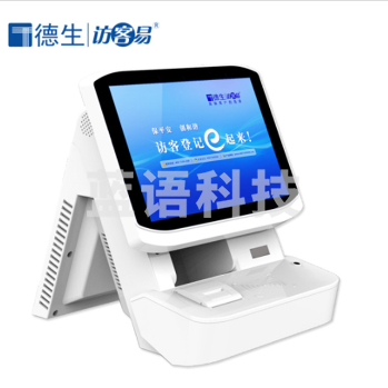 德生访客易TSV-5SD 智能访客一体机 出入登记管理系统 全塑双屏 标配