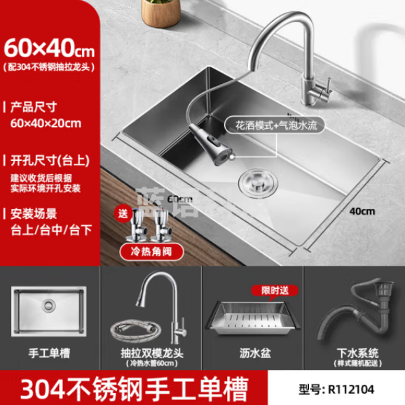 荣事达（Royalstar）304不锈钢手工加厚水槽 台下大容量单槽洗菜盆洗碗池配抽拉水龙头 R112104 60*40+抽拉龙头 不含安装