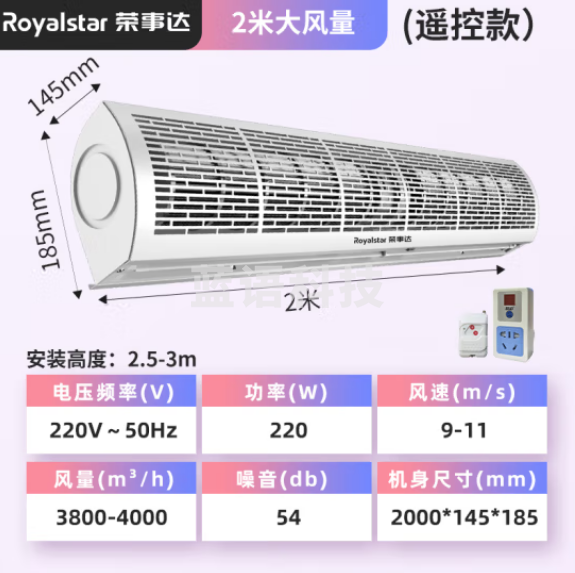 荣事达（Royalstar）风幕机商用风帘机商超市门口空气幕工业门头风闸机2米遥控RSD-FM20C