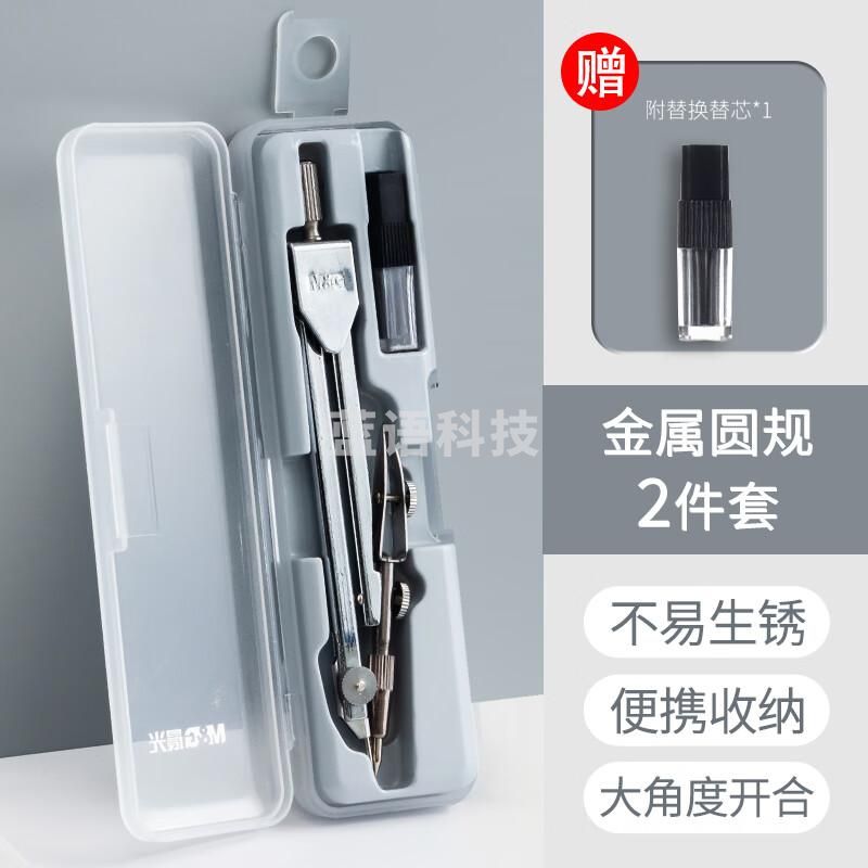 晨光(M&G)ACSN1370 文具金属圆规替芯套装 中高考学生圆规 考试绘图工具 专业机械作图学习用品 基础2件套ACSN1370