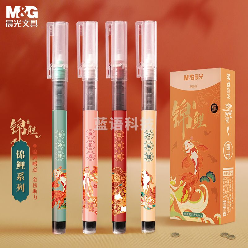 晨光(M&G)文具0.5mm黑色中性笔 速干全针管签字笔 锦鲤系列直液式走珠笔水笔 12支/盒ARPM2012A