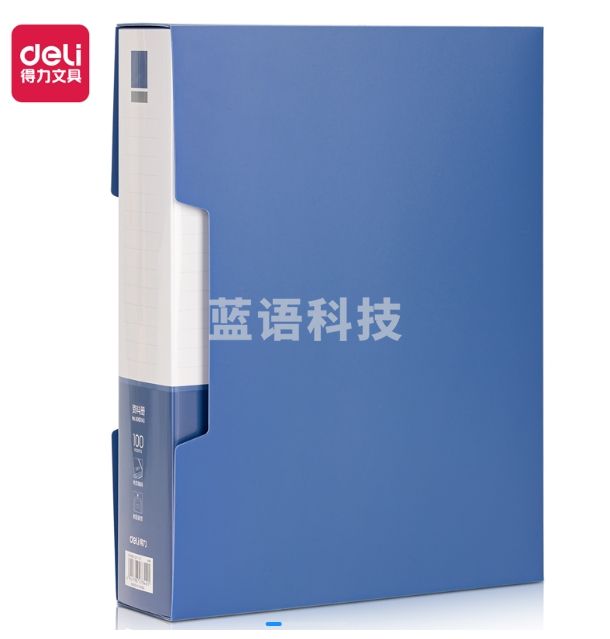 得力5007AS_100页资料册(蓝)(个)