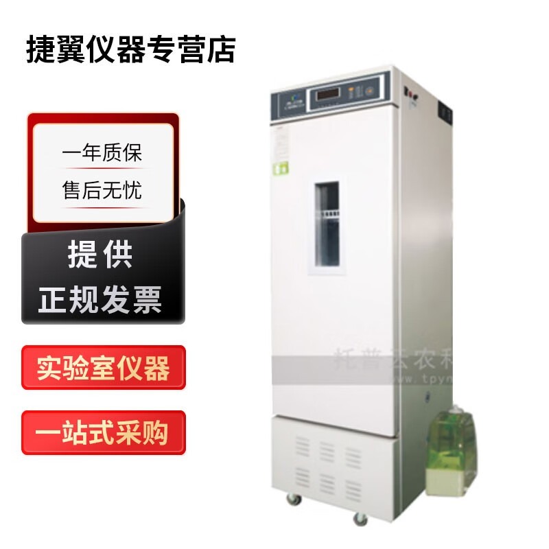 浙江托普云农RTOP系列智能人工气候培养箱种子发芽室植物培养箱 RTOP-268Y人工气候箱