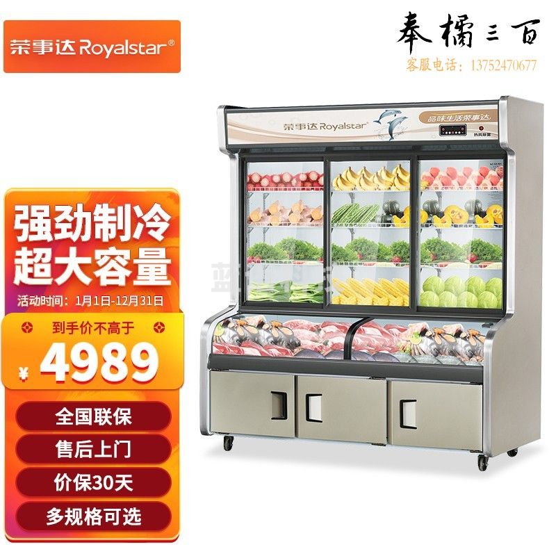 荣事达/royalstar  三温点菜柜 1.6米三温点菜柜（除雾款）保鲜柜商用 展示柜