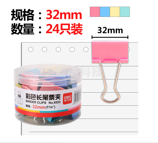 得力(deli)24只32mm彩色长尾票夹中号8553（5盒起售）