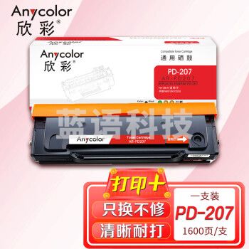 欣彩 PD-207硒鼓 AR-PD207 适用奔图PANTUM P2550