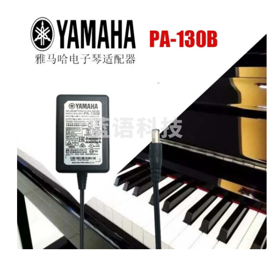 LISM雅马哈电子电钢琴电子鼓充电器YAMAHA交流电源适配器PA-130B