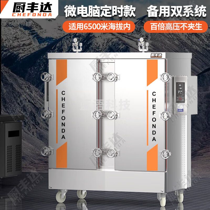 厨丰达 高原蒸饭柜商用蒸饭机蒸饭车食堂酒店餐厅电蒸箱多功能蒸柜 电热48盘CFD-GY6500-48ZN