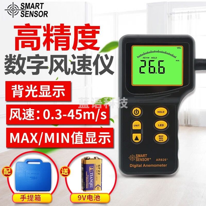 希玛 AR826+风速仪高精度手持式风速表数字风速风量风温风速计 AR826+