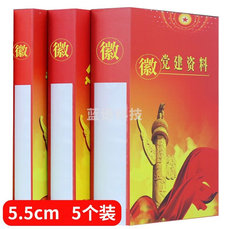 易利丰(elifo) 【5个装】工会党建资料盒个人党员档案盒党务文件盒 硬纸板 侧宽5.5厘米 5个装