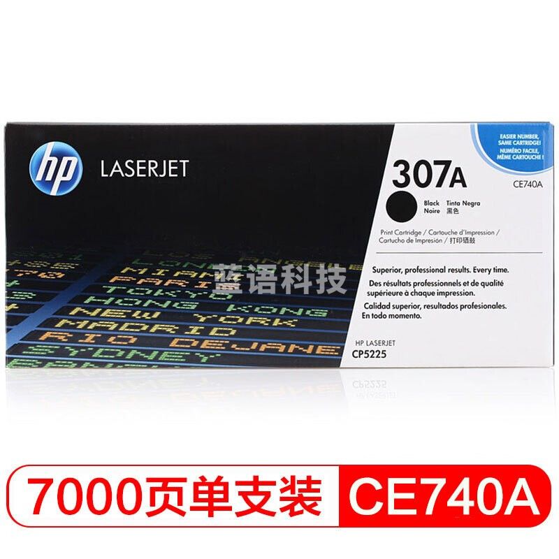 惠普(HP)CE740A 307A 黑色原装  (适用CP5225系列)约7000页