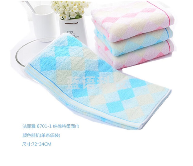 洁丽雅 8701-1 34*72cm 菱形格毛巾面巾