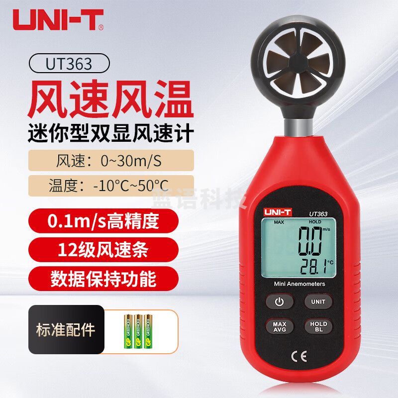 优利德（UNI-T）UT363 迷你型数字风速计 高精度风速仪手持测量仪测风仪