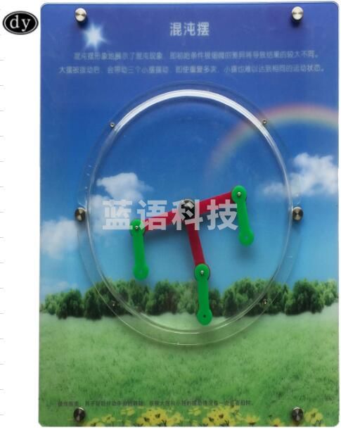 九象科普 ZHQ-624 混沌摆  物理教具教学 异性摆 壁挂式