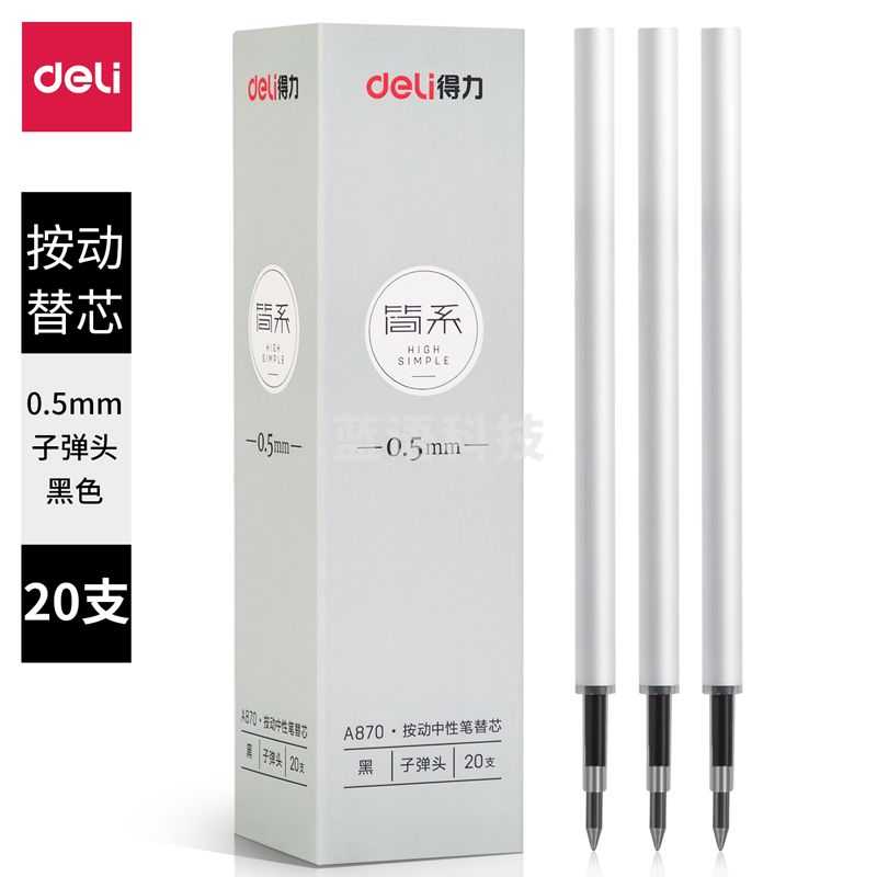 得力A870 简系按动中性笔替芯0.5mm弹簧头(黑)(20支/盒)