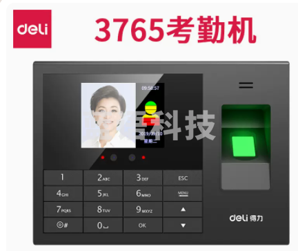 得力(deli) 智能考勤机 人脸指纹识别 大数量员工打卡机签到机 200人脸+1000指纹 3765GDSM