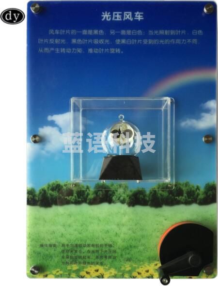 九象科普 ZHQ-620 光压风车克鲁克斯太阳能风车物理教具教学壁挂式