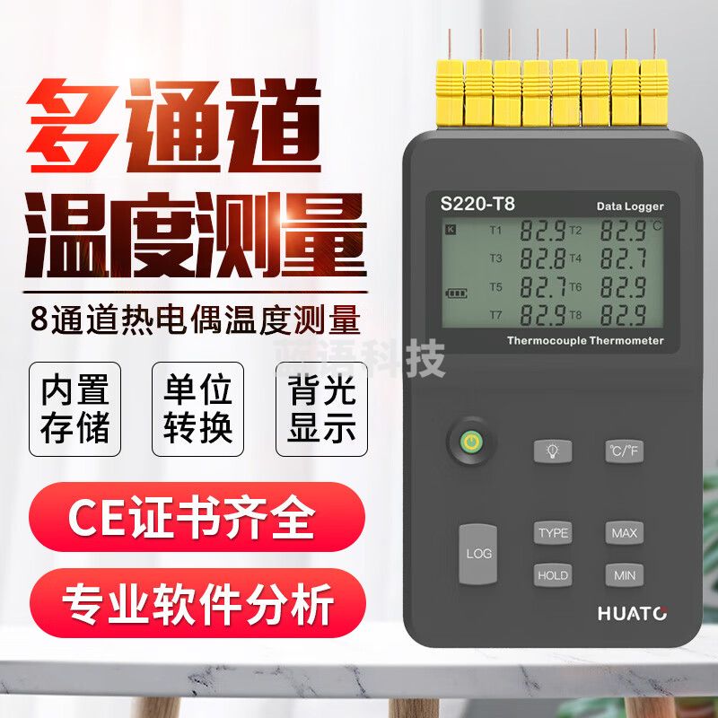 华图S220-T8八通道热电偶记录仪 手持高精度存储多路温度测量仪
