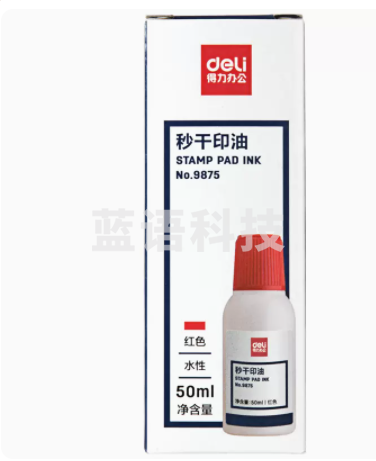 得力 9875 50ml 秒干印油 财务办公印章专用 红色