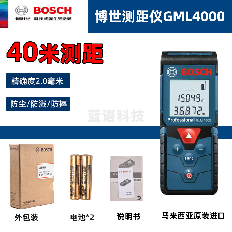 博世（BOSCH） 红外激光测距仪电子尺距离测量仪激光尺量房仪GLM4000 40米激光测距仪